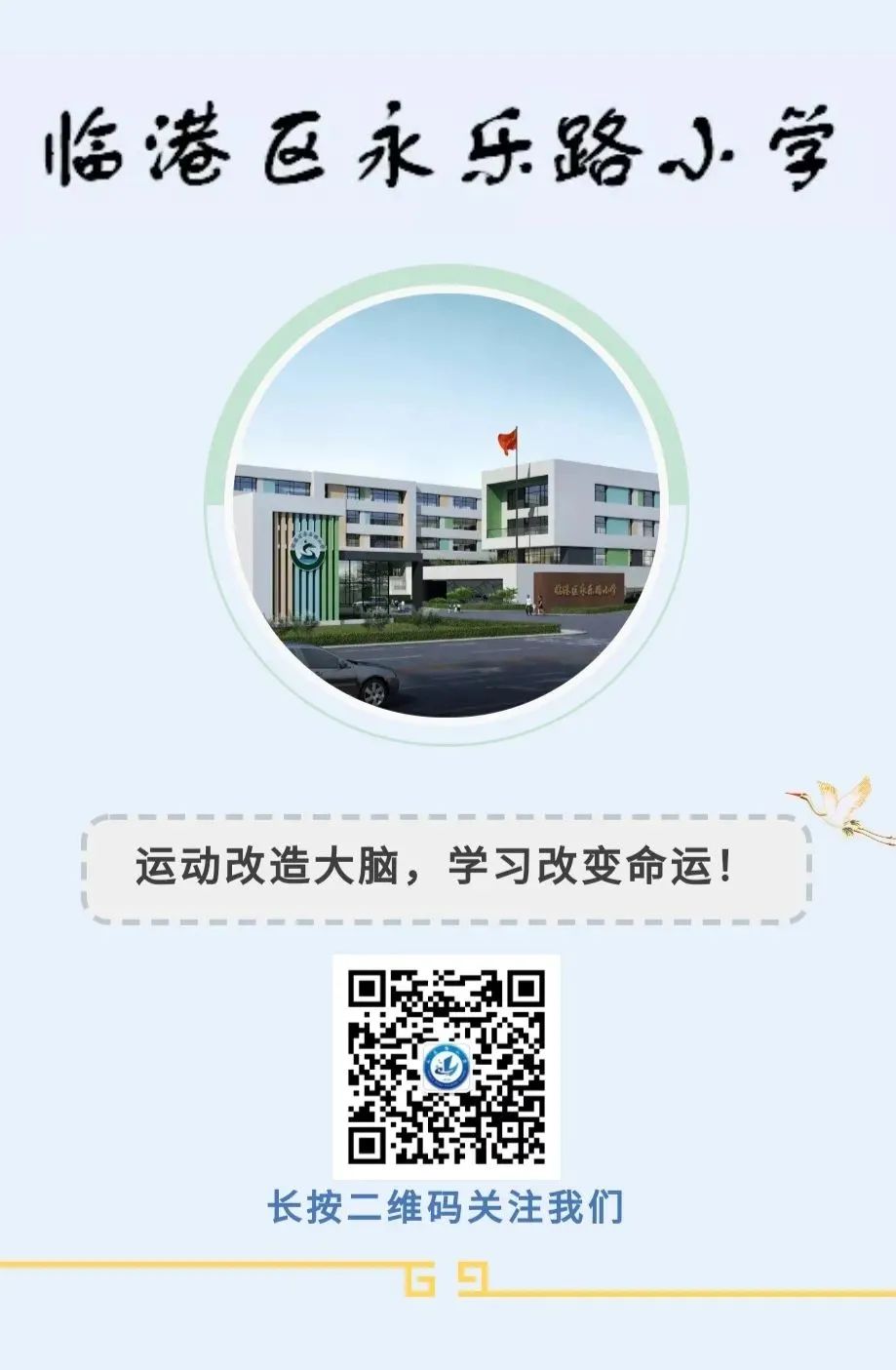 【办人民满意的教育·第345期】永乐路小学每周菜谱公示(6.3—6.7) 第11张