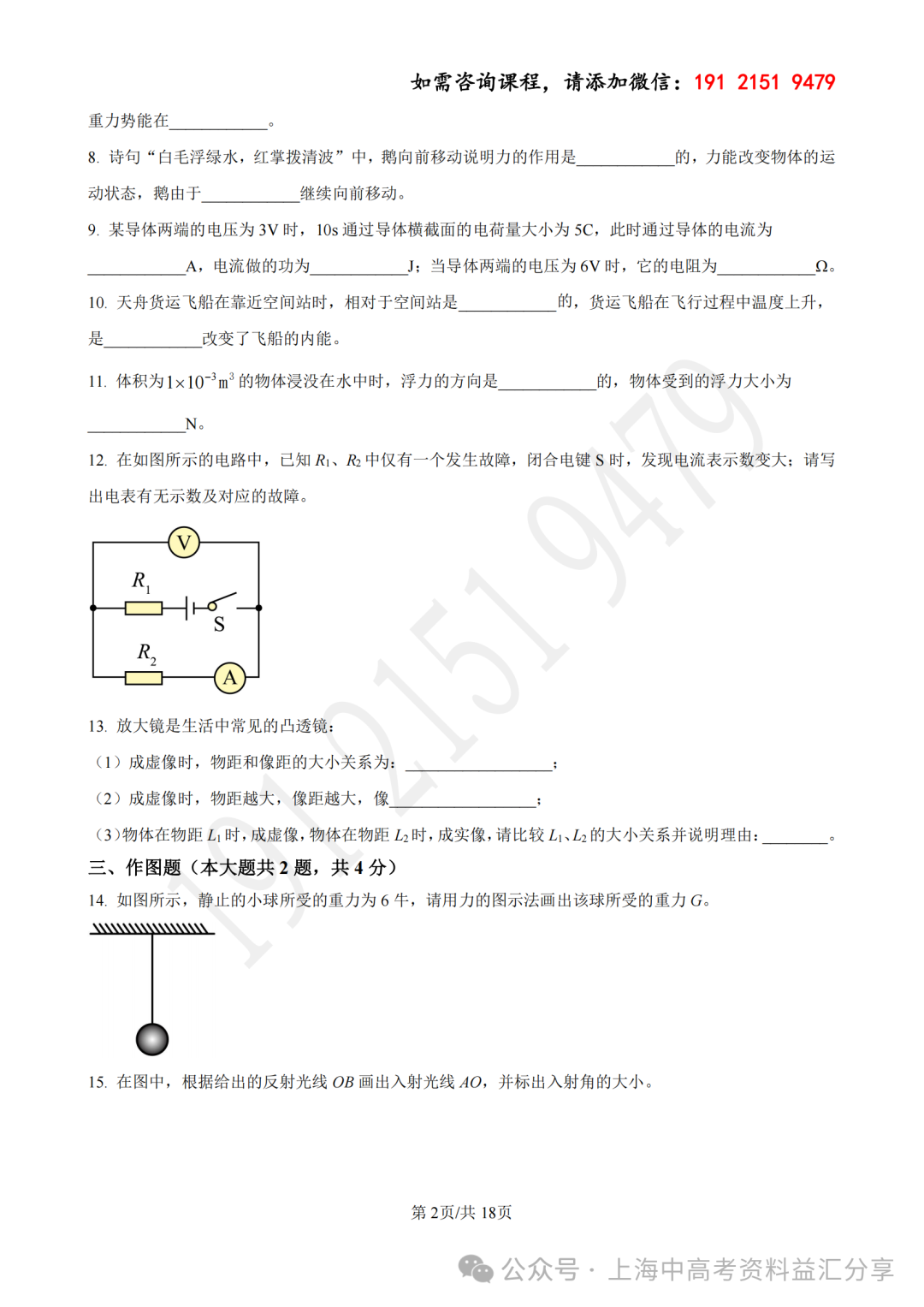 2023年上海市中考物理试题 第3张