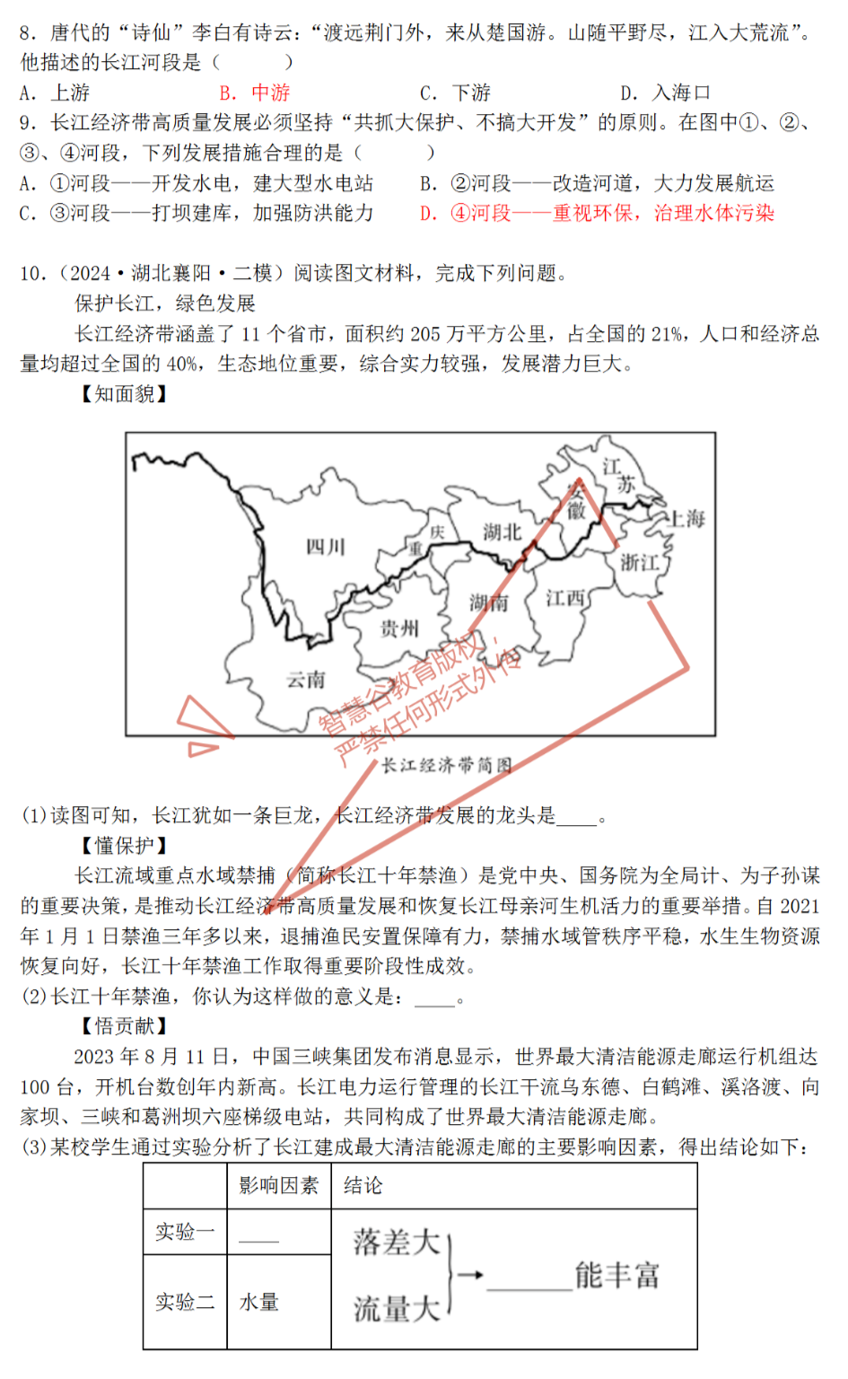 2024年中考热点资料——区域发展战略与时代同行 第14张