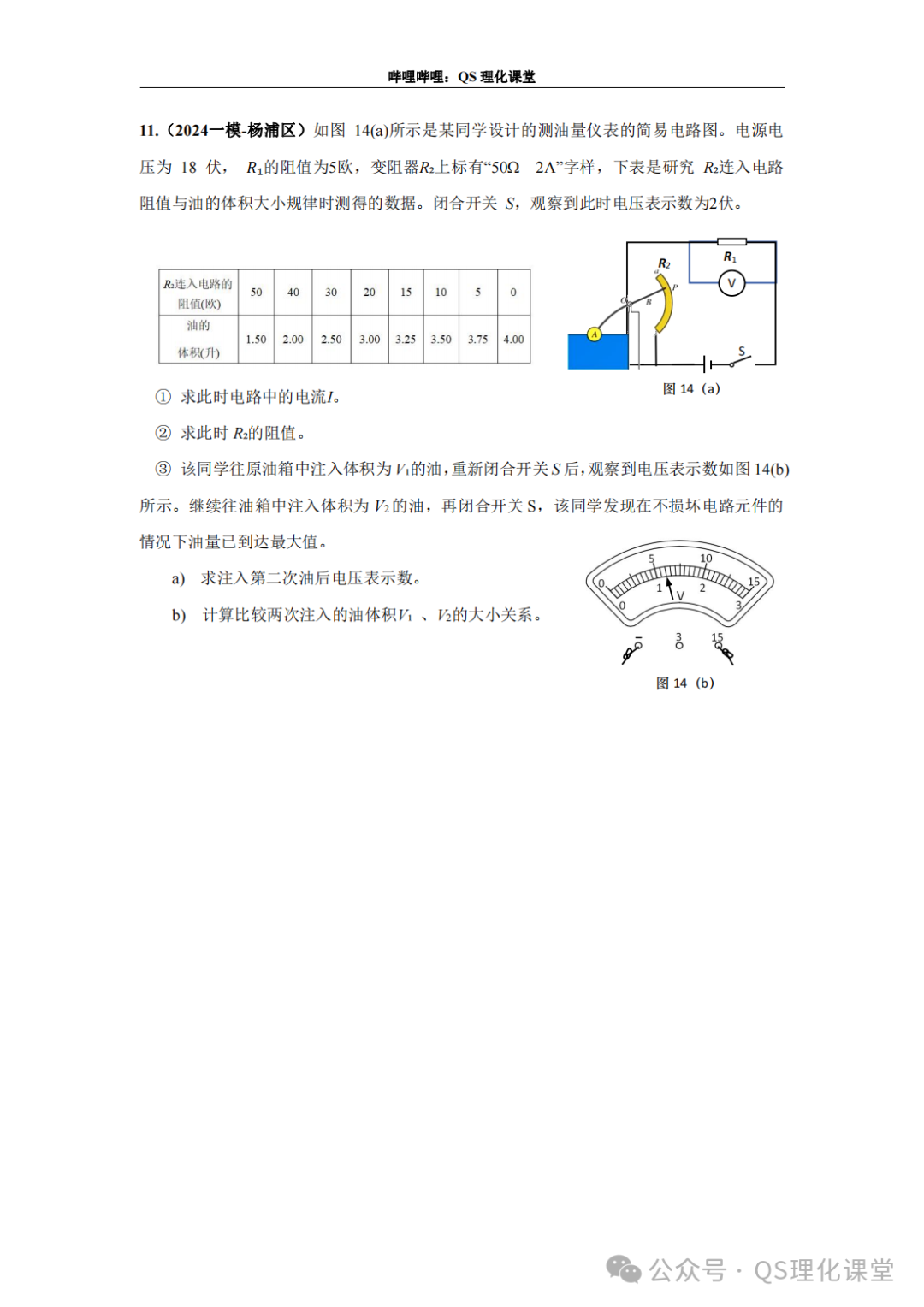 杨浦区专题汇编(上海中考) 第23张