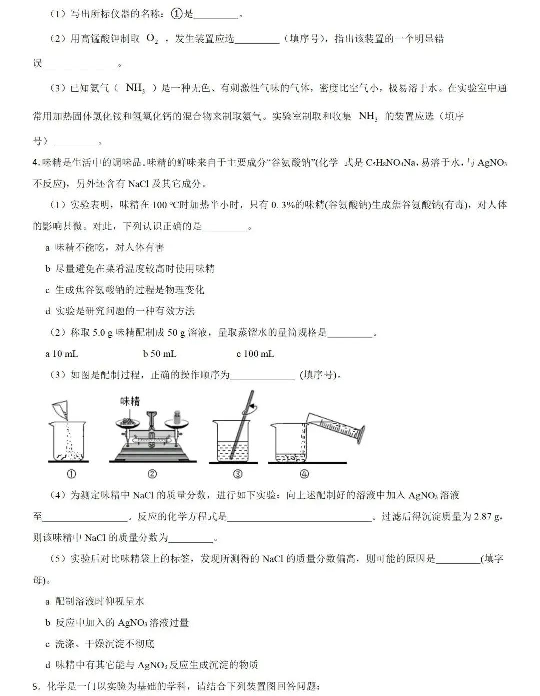 中考化学 | 2024年中考专题练习:实验探究题含答案 第4张