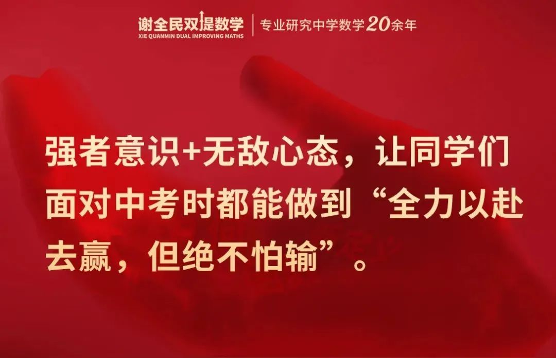 怕中考三大压轴不会做?考前最后20天这样学,准没错! 第26张