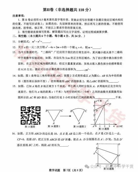 2024年济南天桥区中考三模各科试题+参考答案 | PDF下载版 第11张