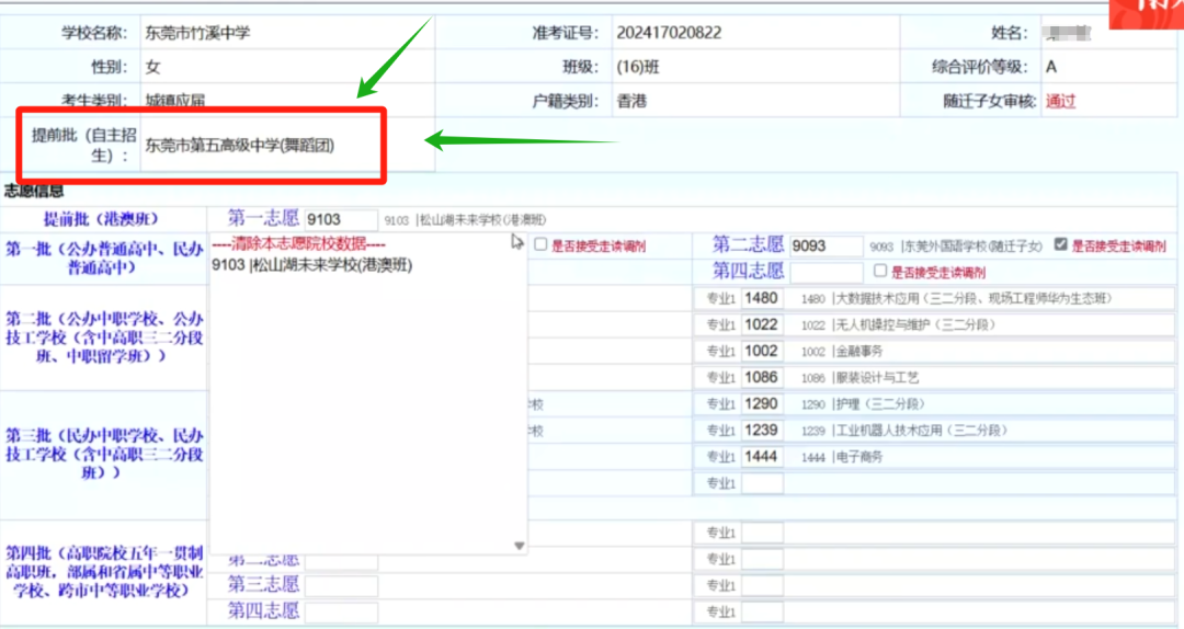 中考志愿怎么填报?回顾官方直播中考志愿填报政策篇&实操篇来啦! 第21张