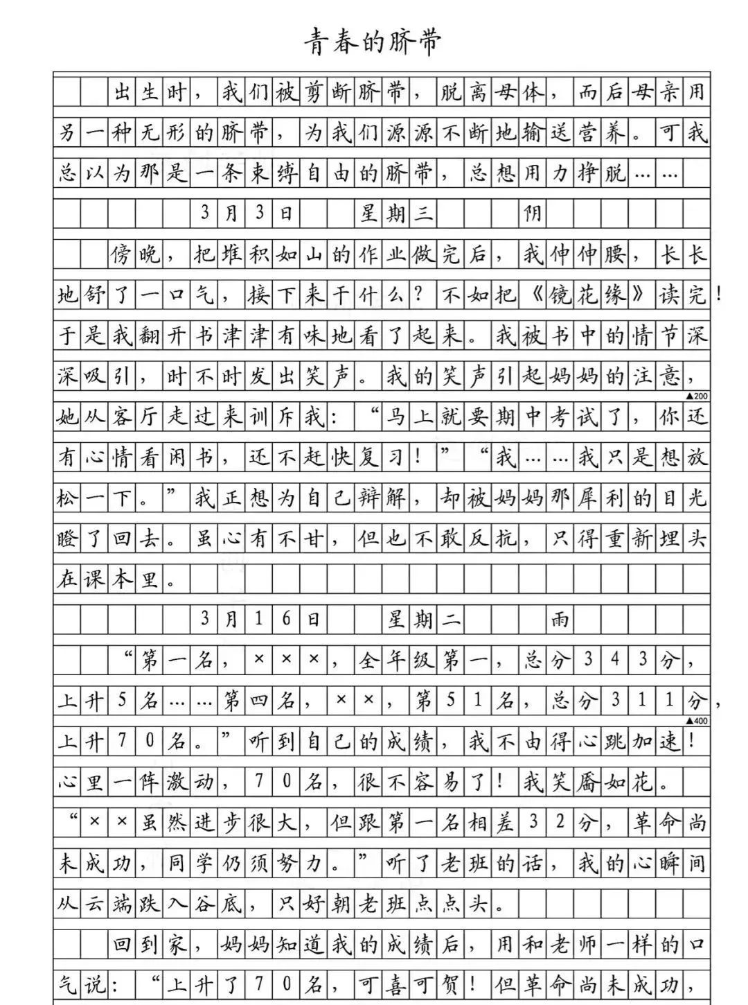 【中考倒计时13天】用日记体为自己加分,方法+中考日记体范文 3篇 第1张