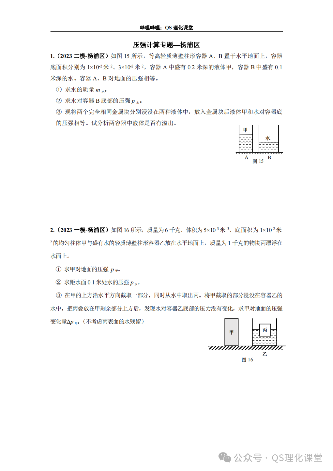 杨浦区专题汇编(上海中考) 第25张