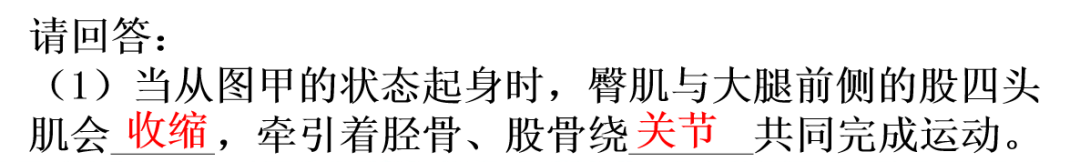 【中考生物】中考题型+解题技巧分析→读题理解 第24张