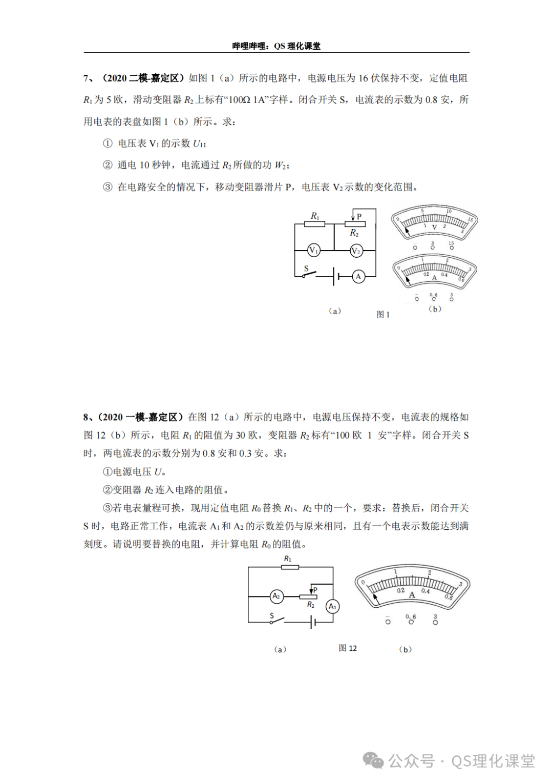 嘉定区专题汇编(上海中考) 第16张