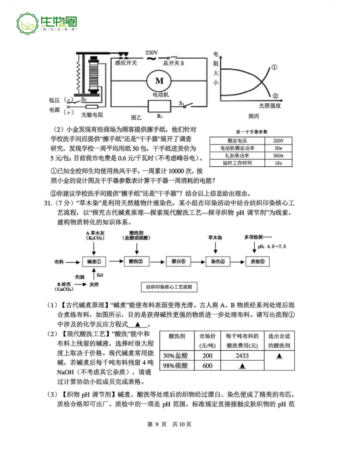 中考二模 | 杭州上城区科学试题及答案 第9张