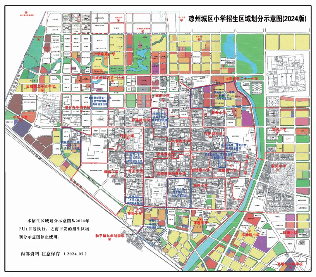 凉州城区2024年小学初中招生工作方案!附学区划分图 第33张