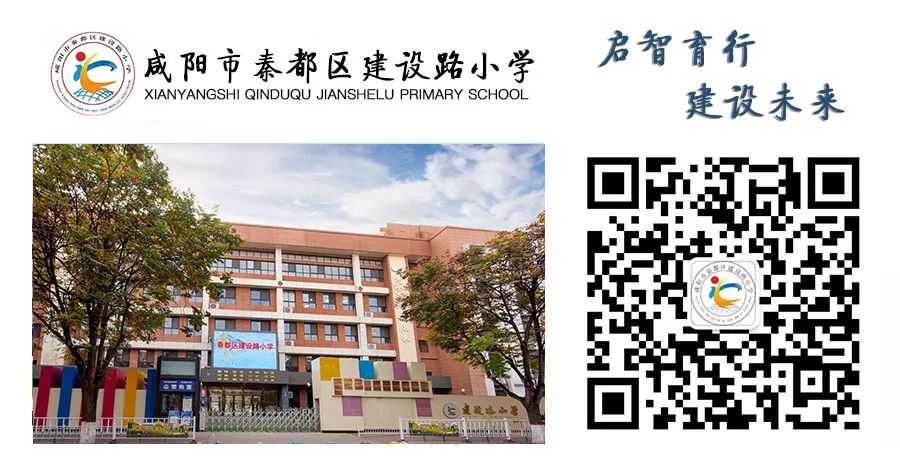 咸阳市秦都区建设路小学更新提醒【建设路小学·学生素养】启数学智慧 促思维发展——建设路小学数学小讲坛(八十三) 第20张