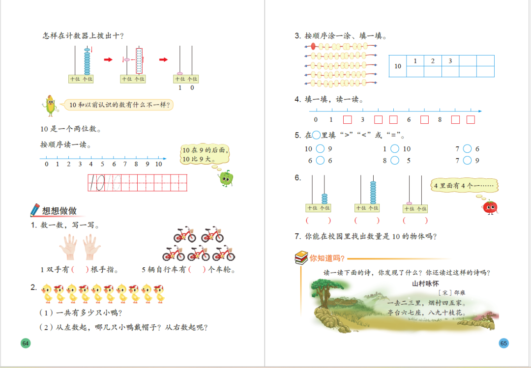 重磅发布——苏教版小学《数学》新教材即将启用! 第9张