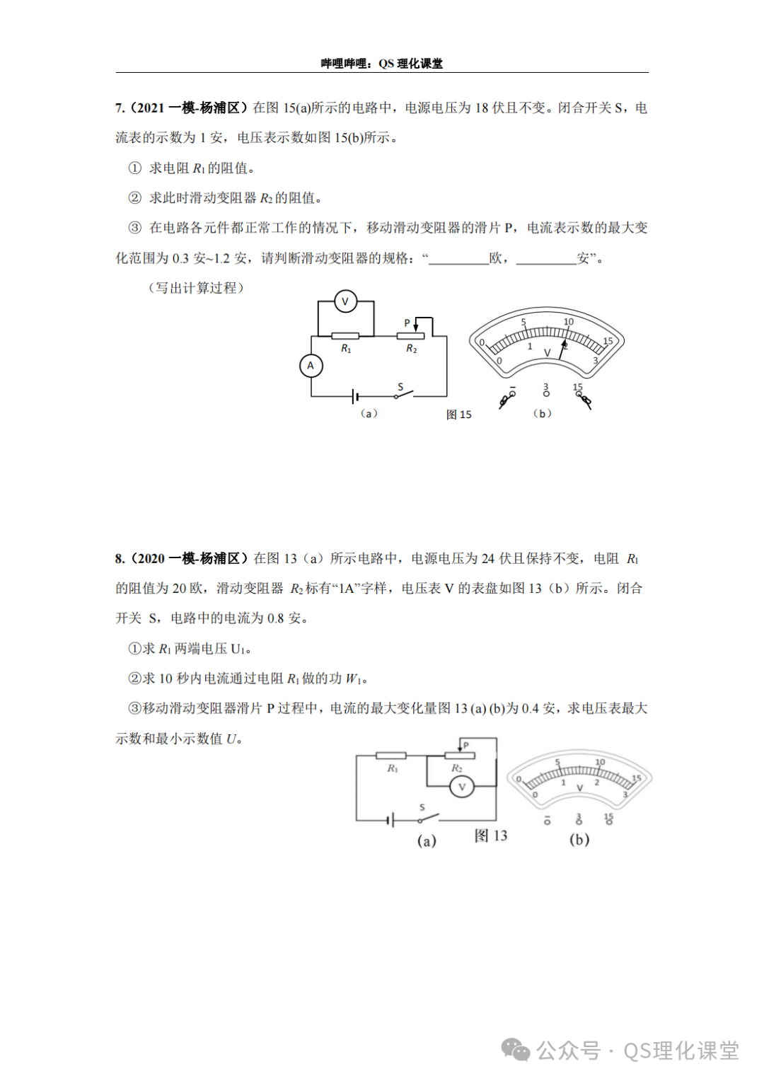 杨浦区专题汇编(上海中考) 第21张