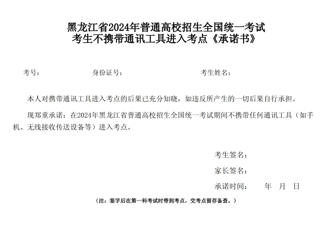 2024黑龙江高考准考证、高考答题卡提前曝光!附各科最新答题规范! 第2张