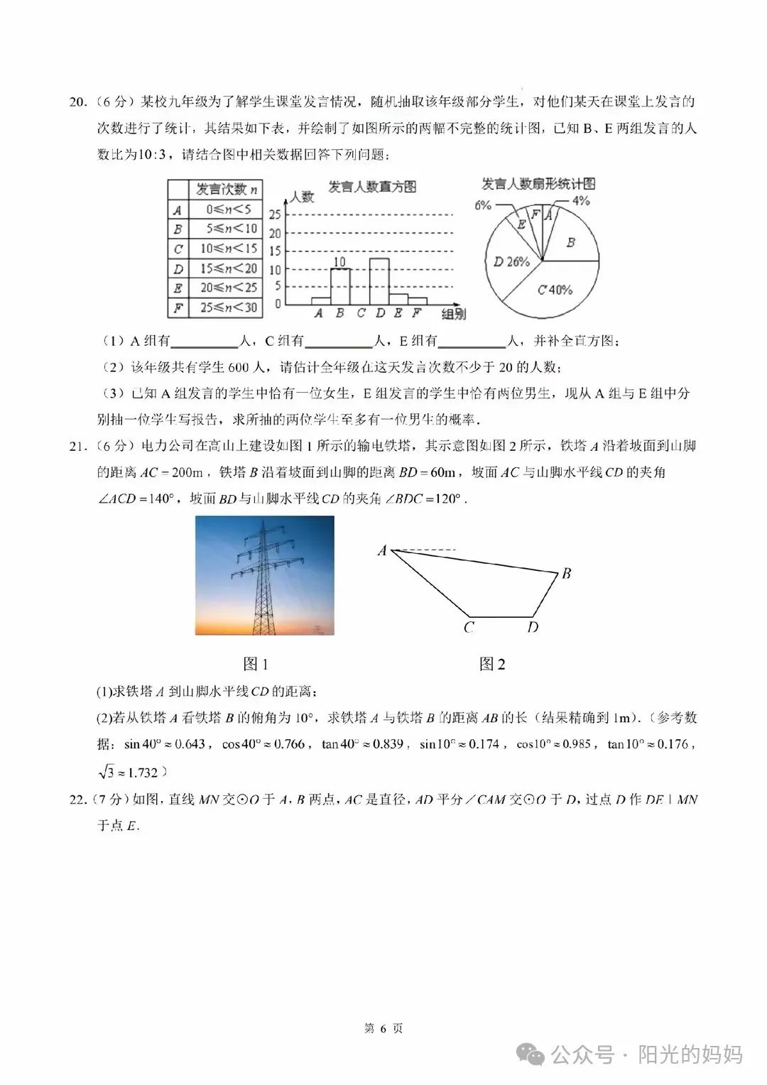 中考绝密押题,年年押年年中 第6张