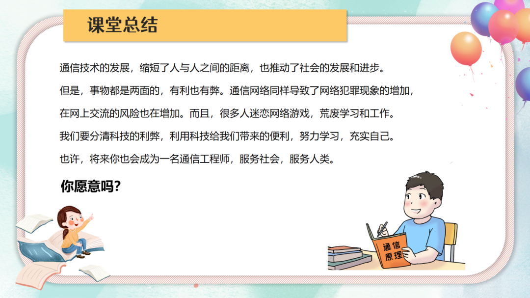 高考倒计时4天丨高考献礼-写给同学们的通信小讲堂 第51张