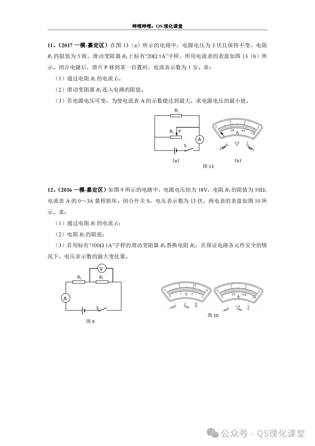 嘉定区专题汇编(上海中考) 第18张