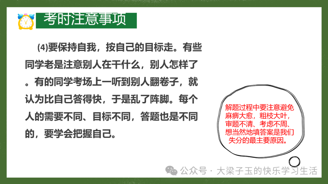 中考数学答题技巧(掌握至少多得20分) 第8张