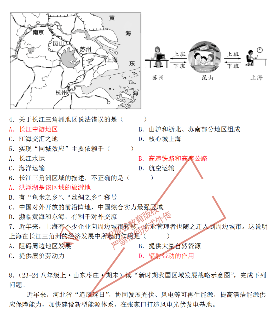 2024年中考热点资料——区域发展战略与时代同行 第16张