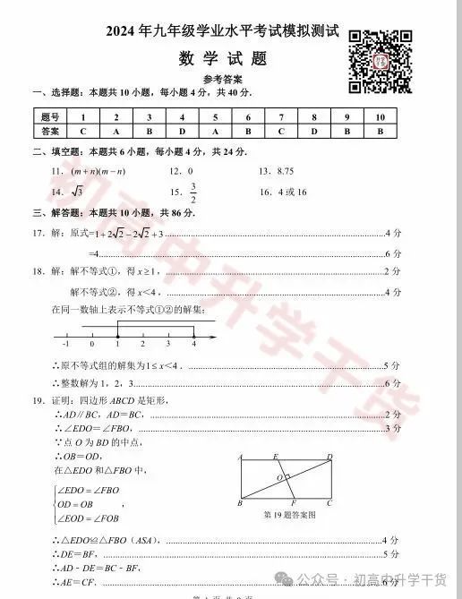 2024年济南天桥区中考三模各科试题+参考答案 | PDF下载版 第17张