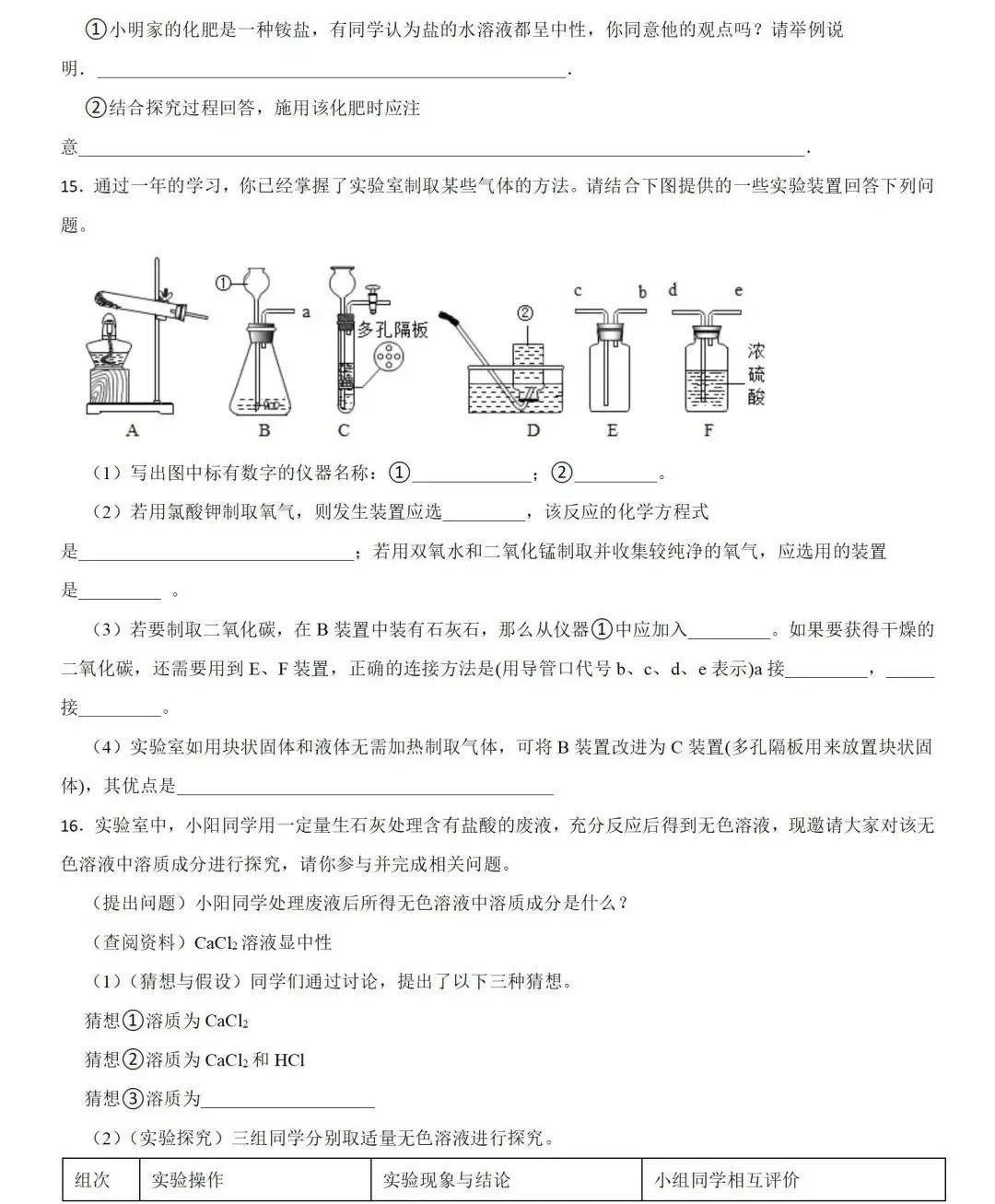 中考化学 | 2024年中考专题练习:实验探究题含答案 第13张