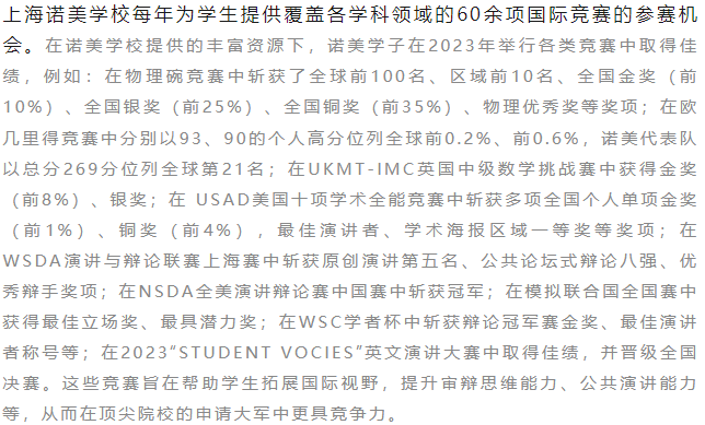 中考后转轨国际高中 | 上海诺美开放日报名中 第21张