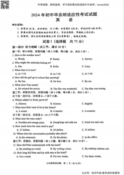 24年绍兴诸暨中考二模真题卷(语文、数学、英语、科学、社会五科原卷及答案) 第6张