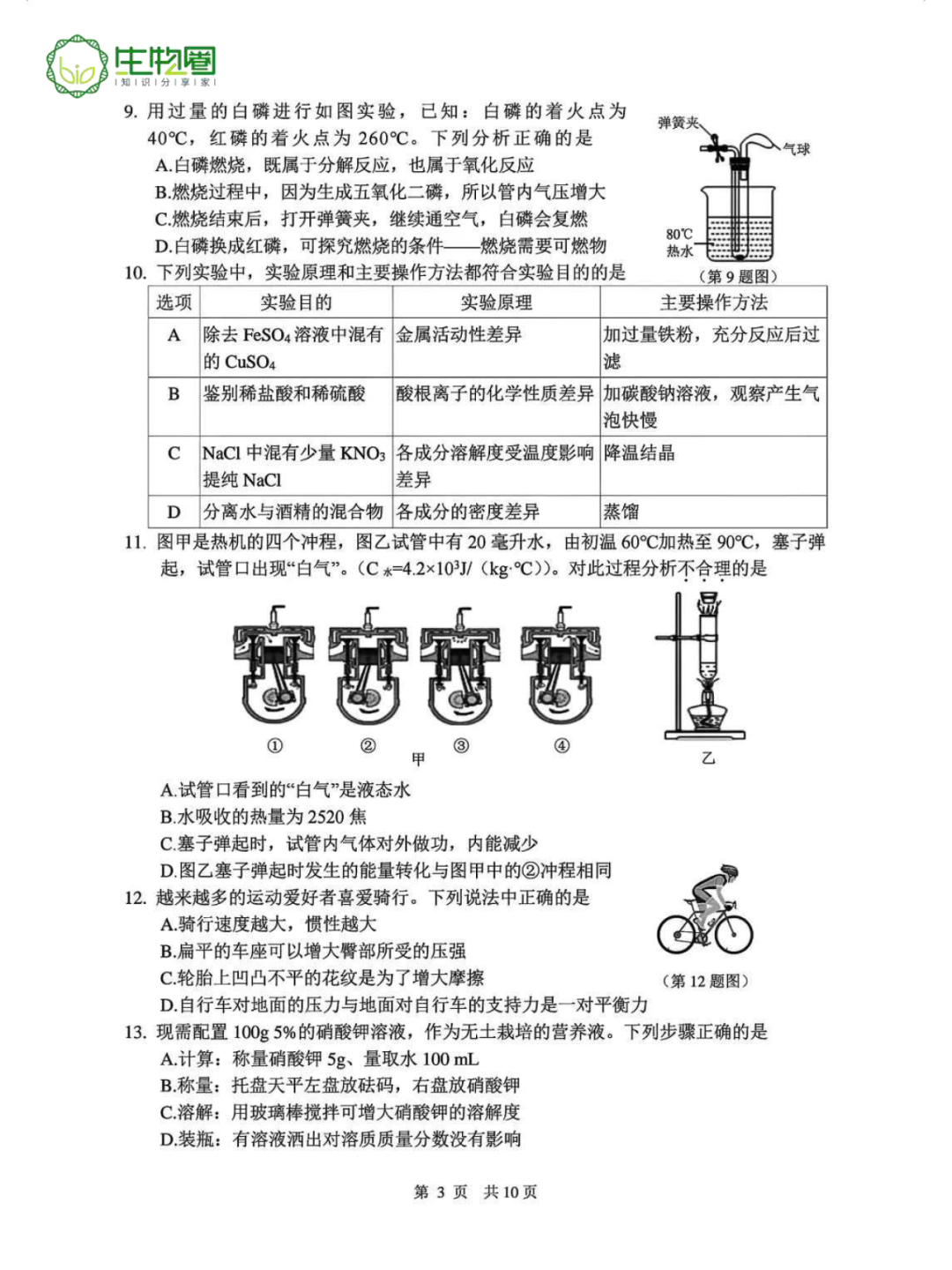 中考二模 | 杭州上城区科学试题及答案 第3张