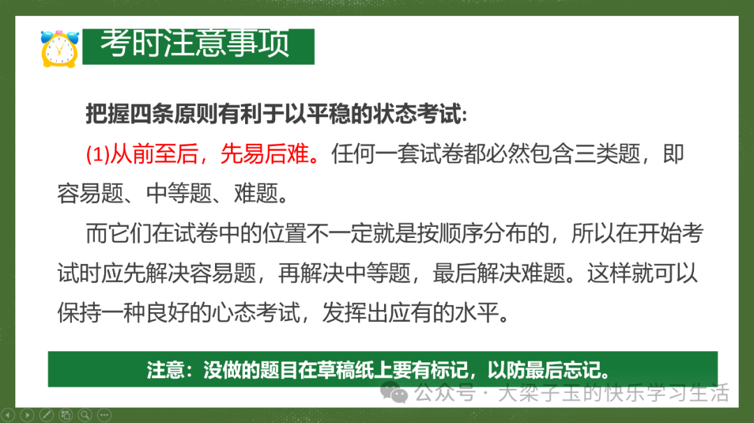 中考数学答题技巧(掌握至少多得20分) 第6张