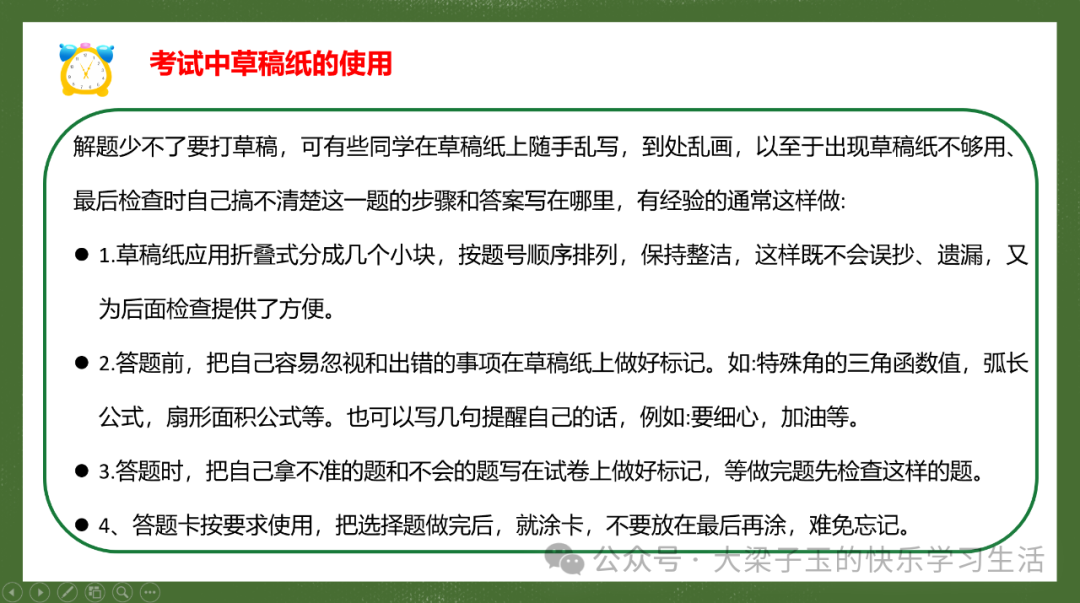 中考数学答题技巧(掌握至少多得20分) 第12张