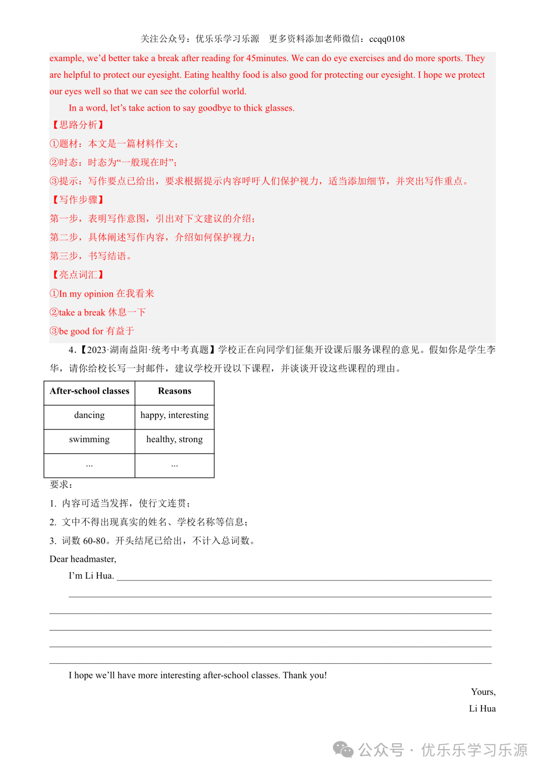 【中考作文猜想 】2024年中考英语书面表达考前预测押题 第57张