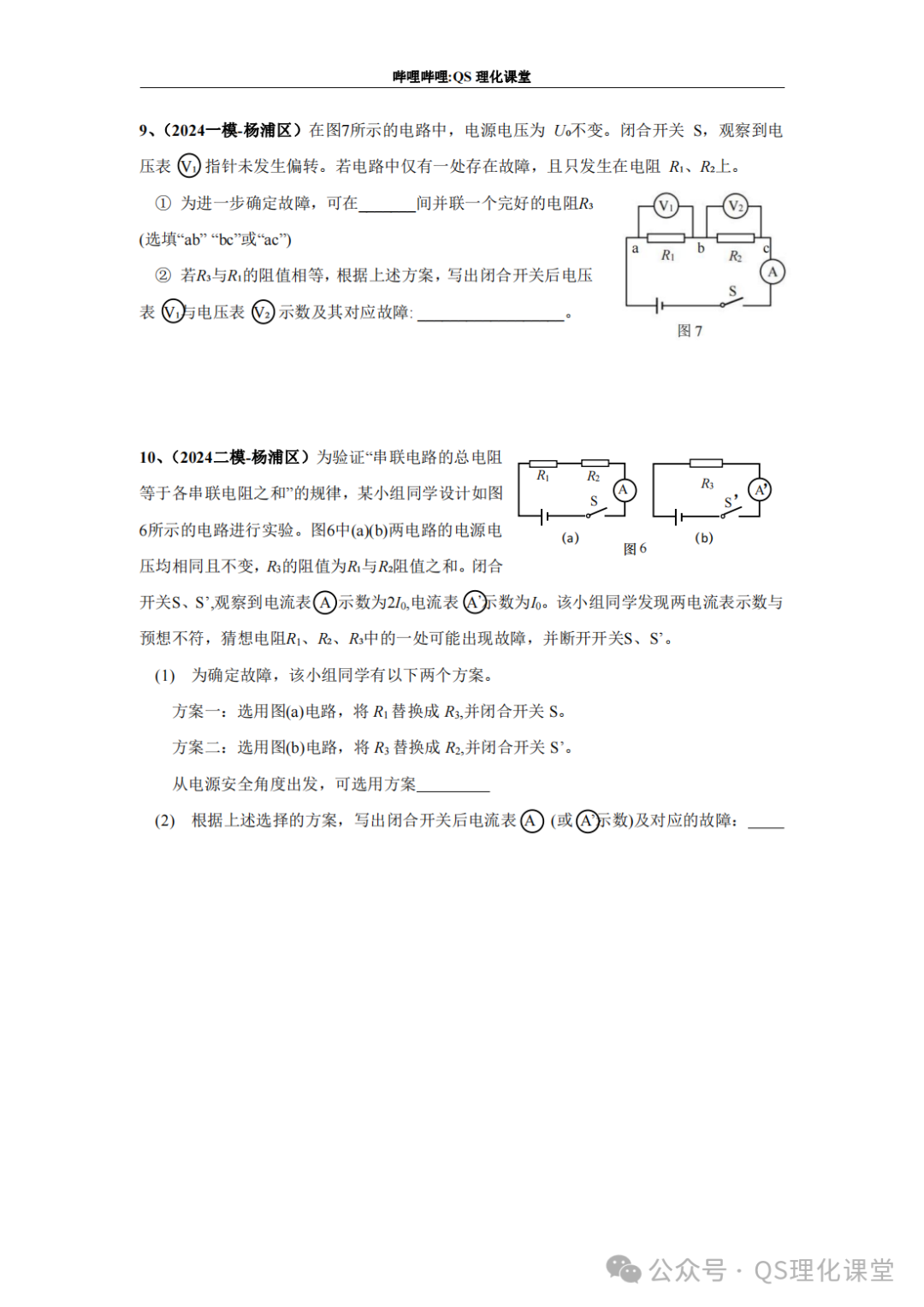 杨浦区专题汇编(上海中考) 第9张