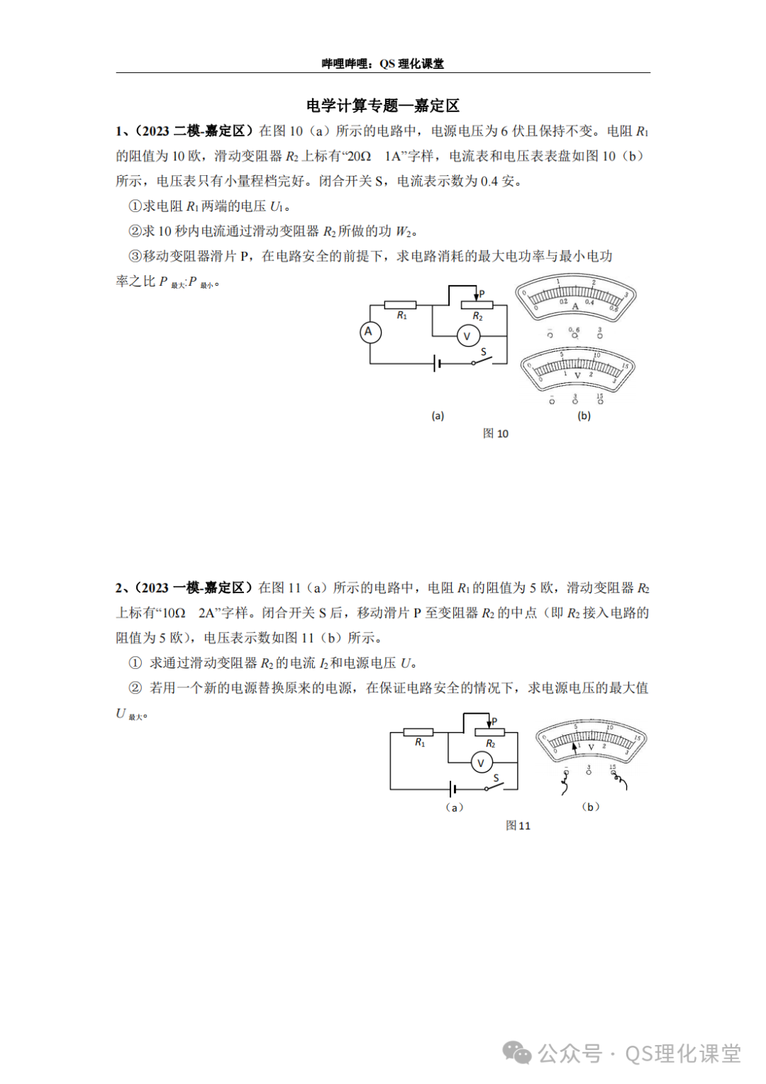 嘉定区专题汇编(上海中考) 第13张