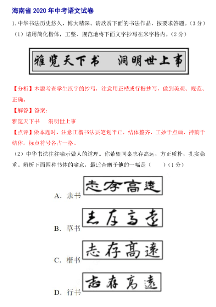 全国中考试卷中书法试题集锦 第14张