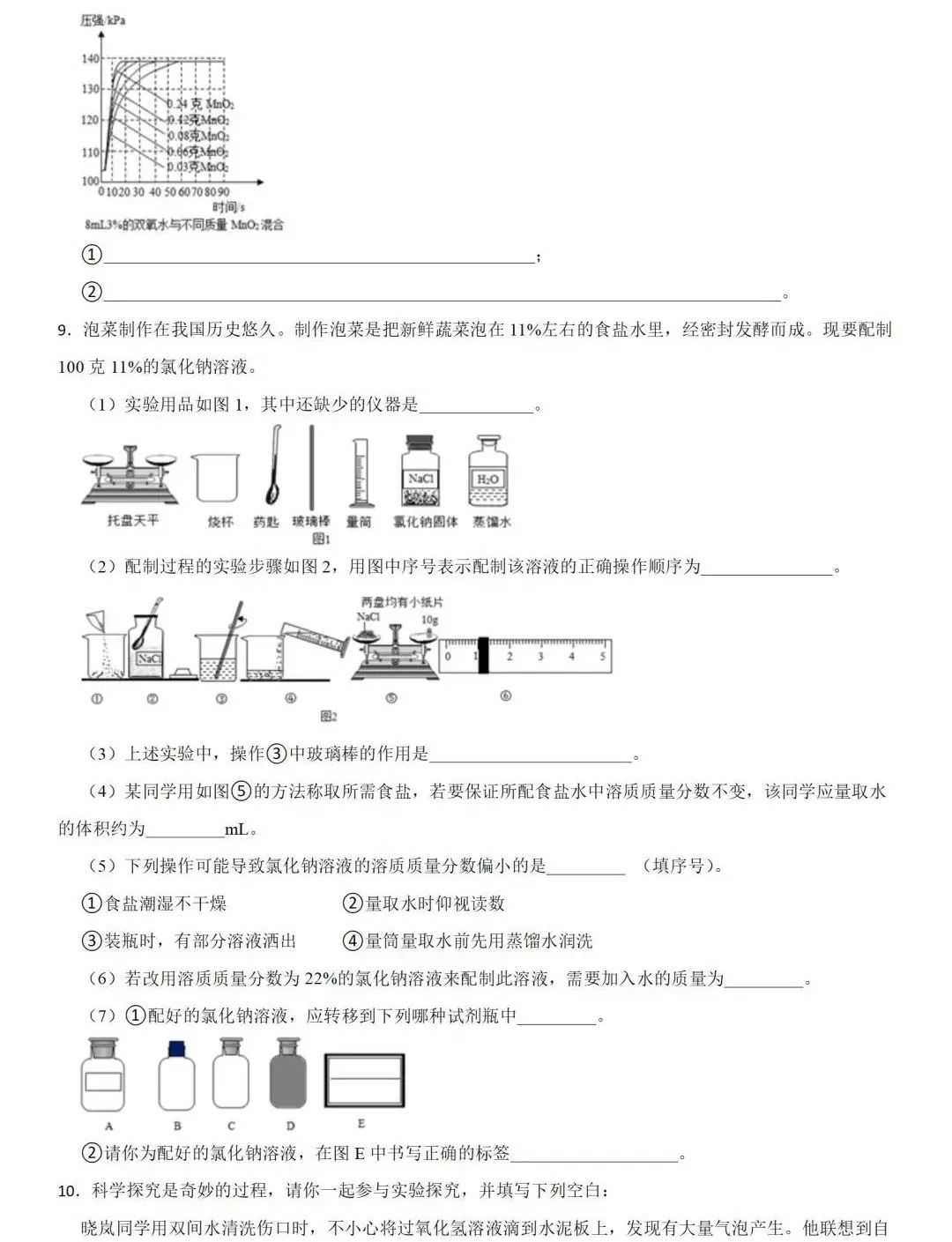 中考化学 | 2024年中考专题练习:实验探究题含答案 第8张