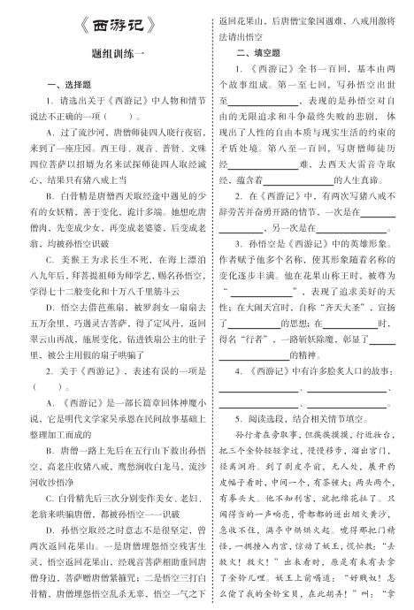 读透上海中考42本名著,只需花4本书的时间就够了!暑假赶紧刷起来~ 第44张