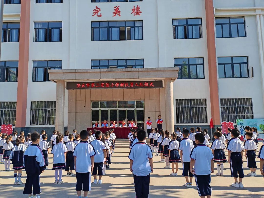 安丘市第二实验小学举行“红领巾爱祖国 争做新时代好队员”——2024年少先队新队员入队仪式 第14张