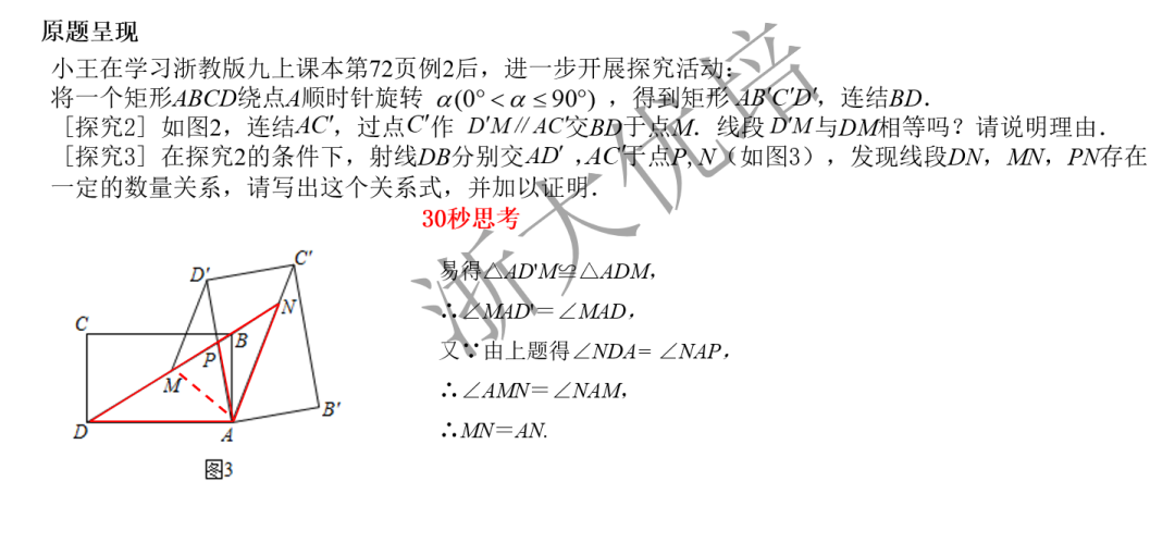 【中考公益】第15讲 翁炯桦:2021嘉兴中考第24题(文末附课程文件提取) 第28张