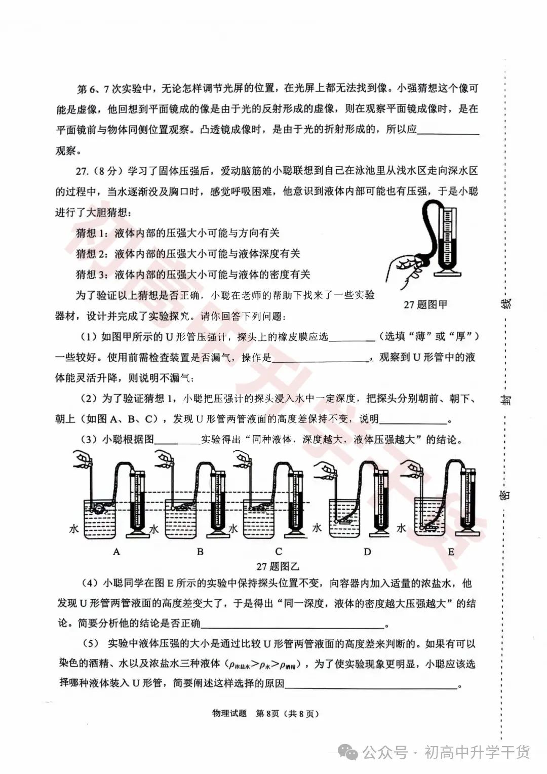 2024年济南天桥区中考三模各科试题+参考答案 | PDF下载版 第40张