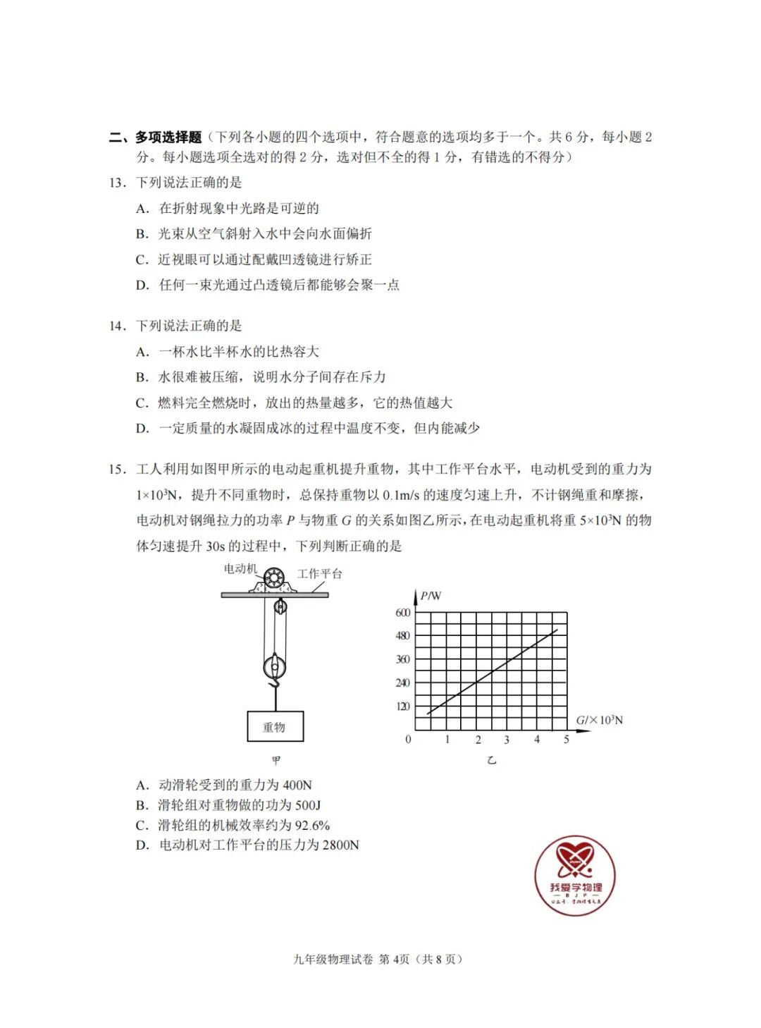 【中考】2024年中考考前必做的10套模拟卷(101页)——文末点赞,再下载~ 第9张