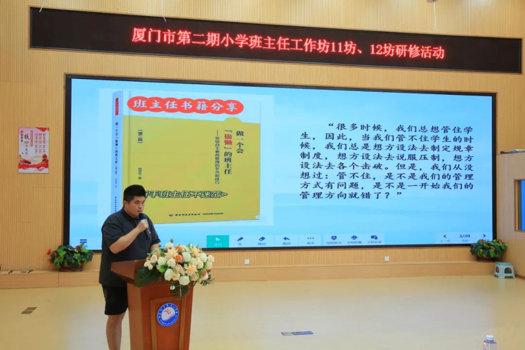 用爱搭心桥 慧当班主任——厦门市第二期小学班主任工作坊第11坊、12坊研修活动 第12张