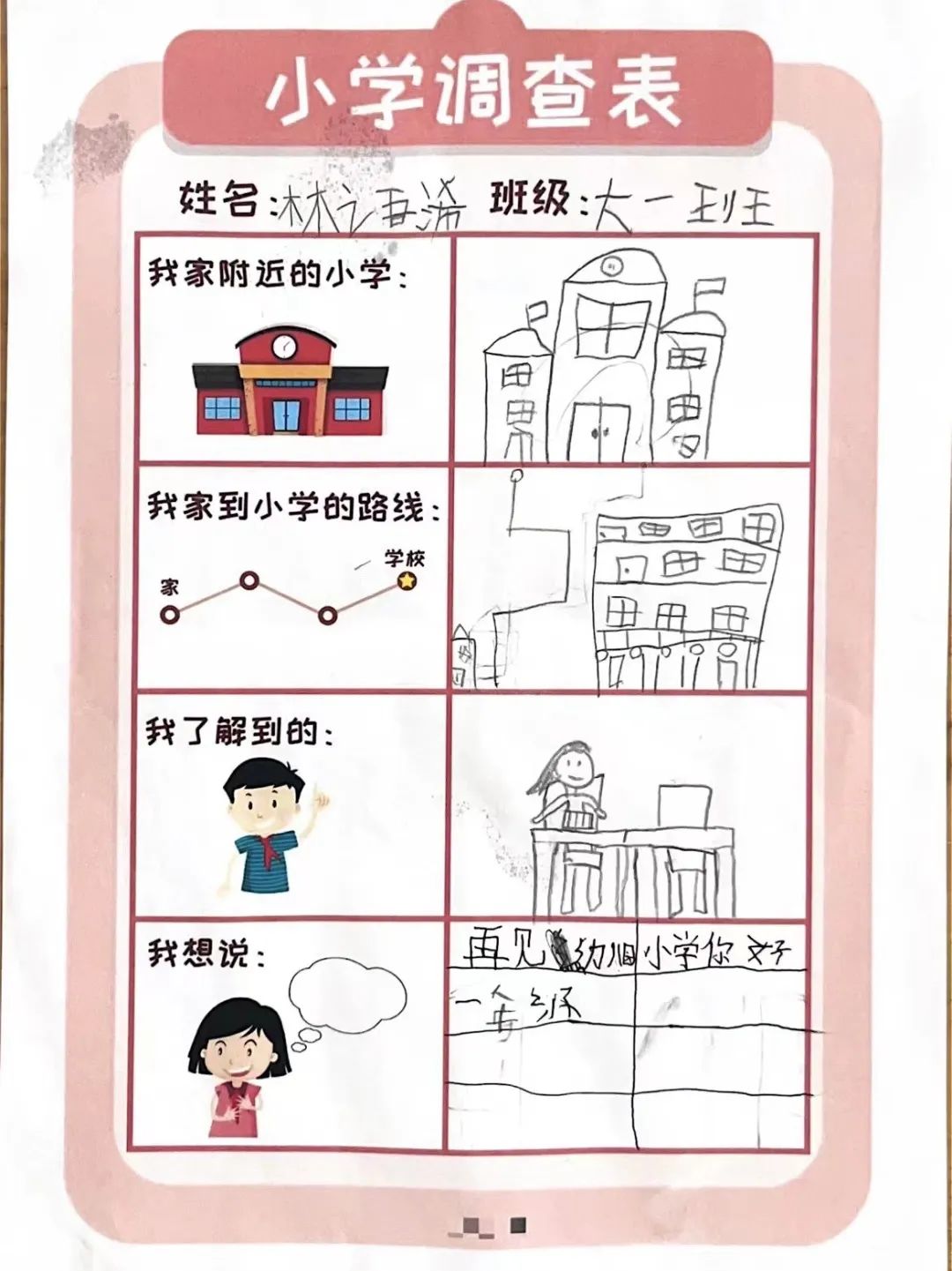 【幼小衔接】“趣”见小学,“幼”见美好——漳浦县六鳌第二中心幼儿园大班参观小学活动 第50张