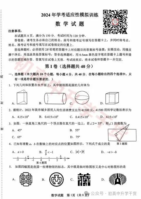 2024年济南天桥区中考三模各科试题+参考答案 | PDF下载版 第9张