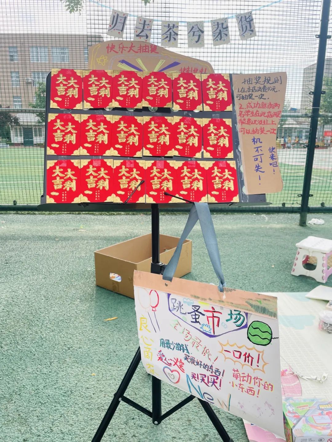 博爱县秀珠小学举办第五届跳蚤市场 第9张