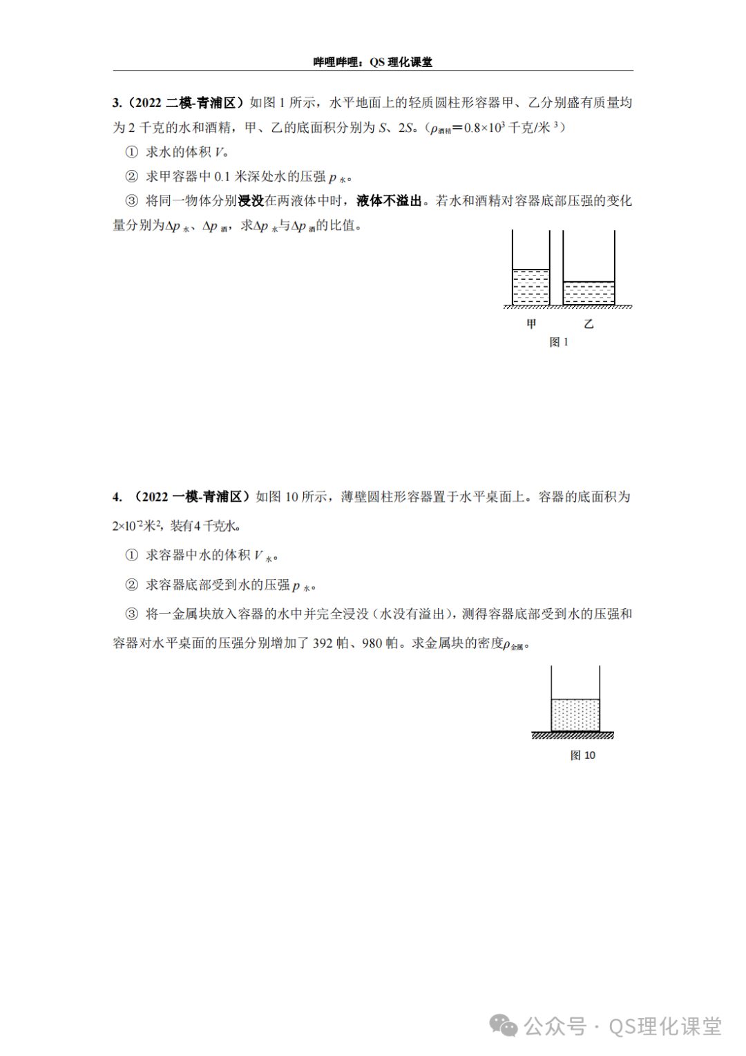 青浦区专题汇编(上海中考) 第10张