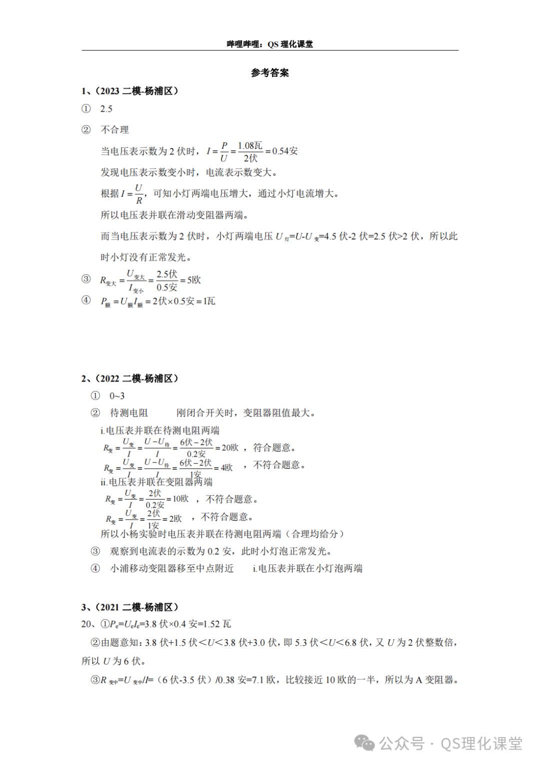 杨浦区专题汇编(上海中考) 第42张