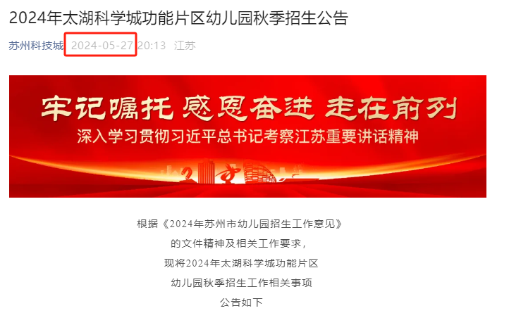 神速,南大附属幼儿园入园通知书已发!小学在统计插班生数量! 第7张