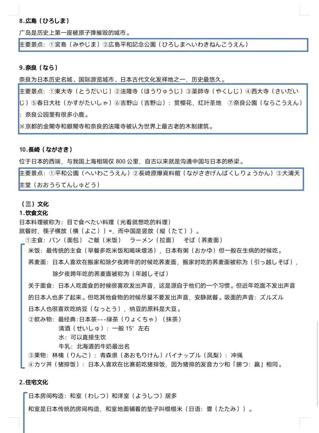 高考日语必备:日本文化常识整理 第8张