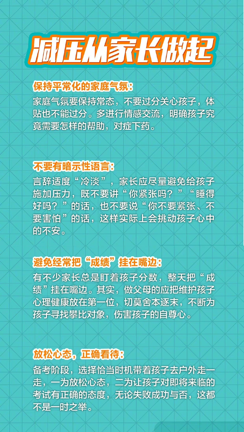 高考临近,仅剩4天:调整心理状态的策略,快来获取这份秘诀! 第5张