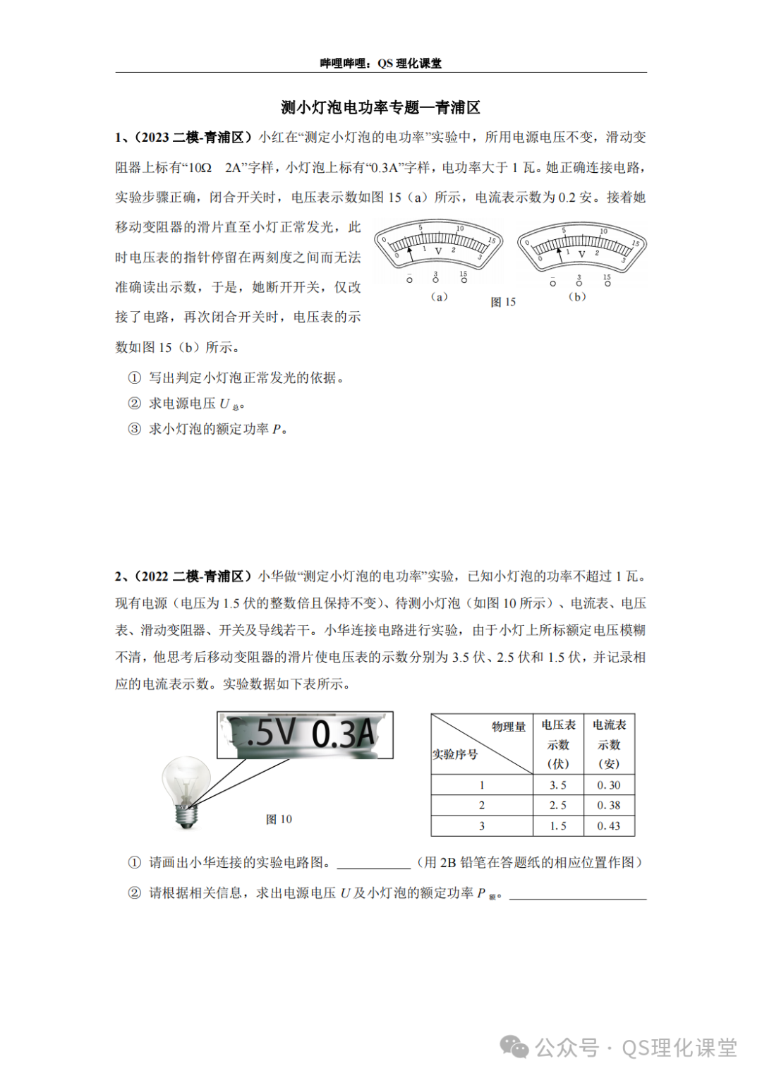 青浦区专题汇编(上海中考) 第20张